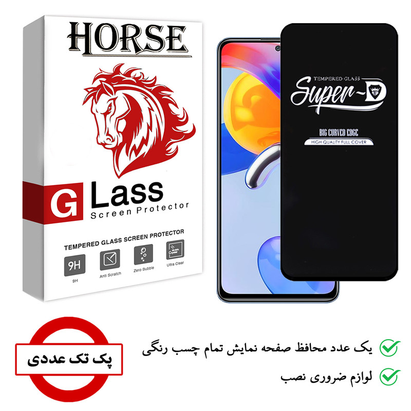 محافظ صفحه نمایش هورس مدل SUD01 مناسب برای گوشی موبایل شیائومی Redmi Note 11 Pro 5G