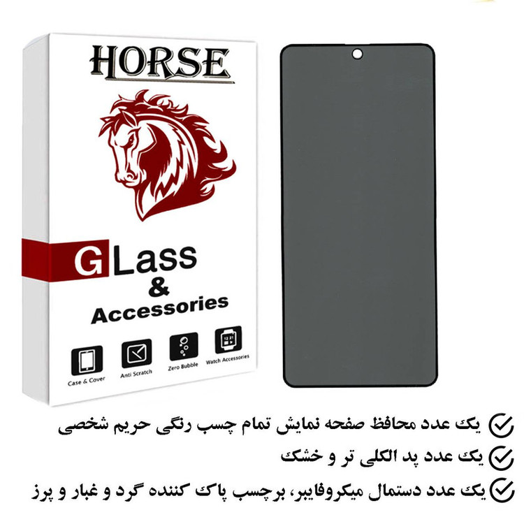 محافظ صفحه نمایش حریم شخصی هورس مدل PFH مناسب برای گوشی موبایل سامسونگ Galaxy A52