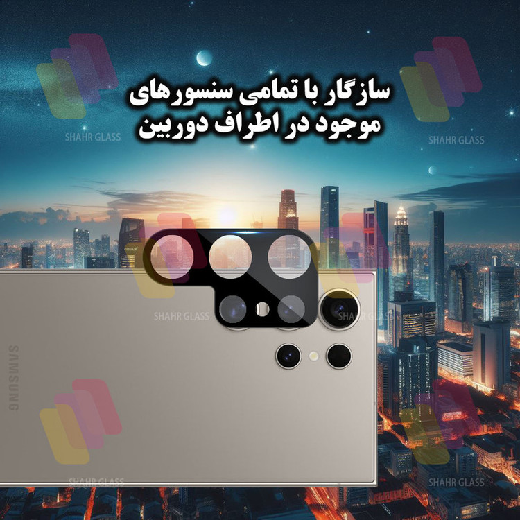 محافظ لنز دوربین شهر گلس مدل LENSFSH مناسب برای گوشی موبایل سامسونگ Galaxy S24 Ultra