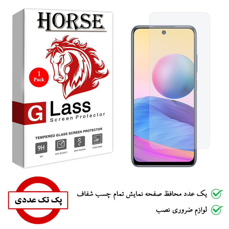 محافظ صفحه نمایش هورس مدل SMP-H مناسب برای گوشی موبایل شیائومی Redmi Note 10S