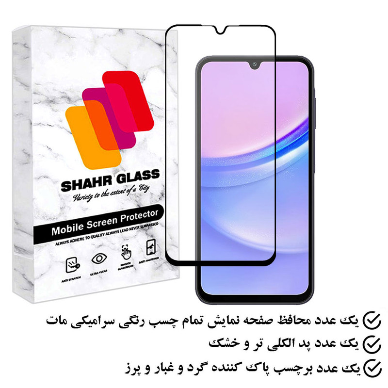 محافظ صفحه نمایش سرامیکی مات شهر گلس مدل MCERAMSH مناسب برای گوشی موبایل سامسونگ Galaxy A15
