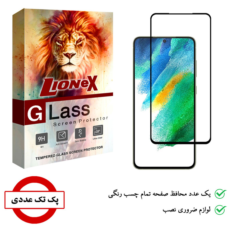 محافظ صفحه نمایش لایونکس مدل USS مناسب برای گوشی موبایل سامسونگ Galaxy S21 FE 5G