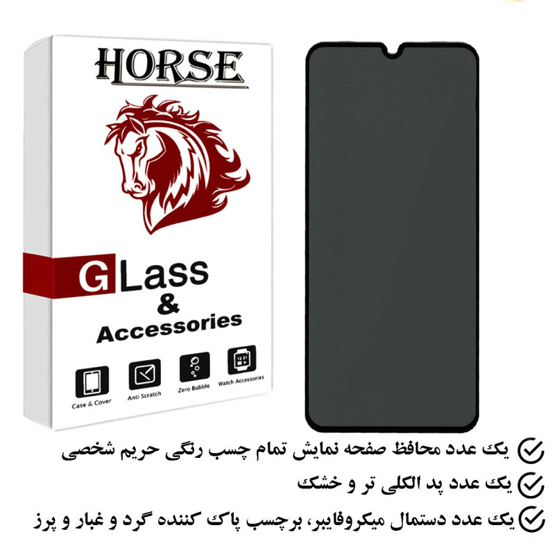 محافظ صفحه نمایش حریم شخصی هورس مدل PFH مناسب برای گوشی موبایل سامسونگ Galaxy A50