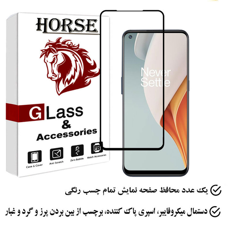 محافظ صفحه نمایش هورس مدل FULGPLUS مناسب برای گوشی موبایل وان پلاس Nord N100
