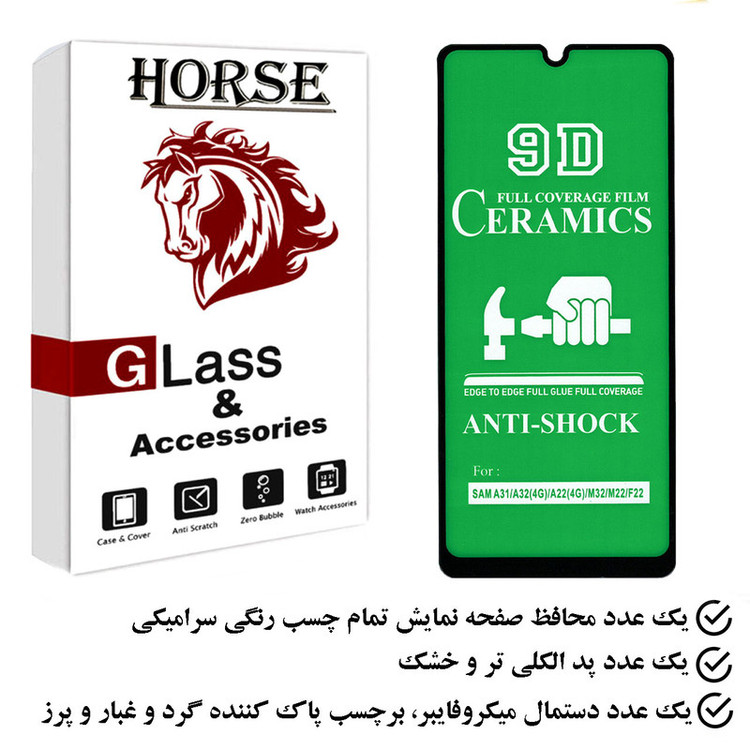 محافظ صفحه نمایش سرامیکی هورس مدل CMC9D مناسب برای گوشی موبایل سامسونگ Galaxy A32 4G