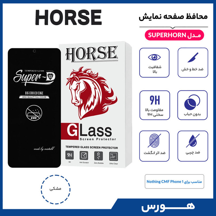 محافظ صفحه نمایش هورس مدل SUPERHORN مناسب برای گوشی موبایل ناتینگ فون CMF 1
