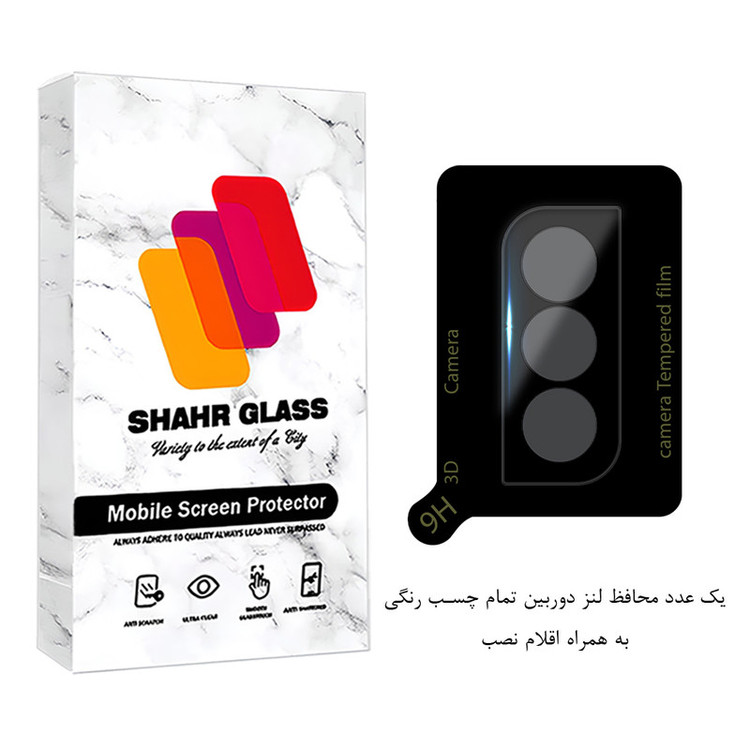 محافظ لنز دوربین شهر گلس مدل LENSFSH مناسب برای گوشی موبایل سامسونگ Galaxy S22 Plus 5G