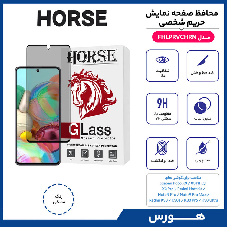 محافظ صفحه نمایش حریم شخصی هورس مدل FHLPRVCHRN مناسب برای گوشی موبایل شیائومی Poco X3 / X3 NFC / X3 Pro / Redmi Note 9s / Note 9 Pro / Note 9 Pro Max / Redmi K30 / K30s / K30 Pro / K30 Ultra
