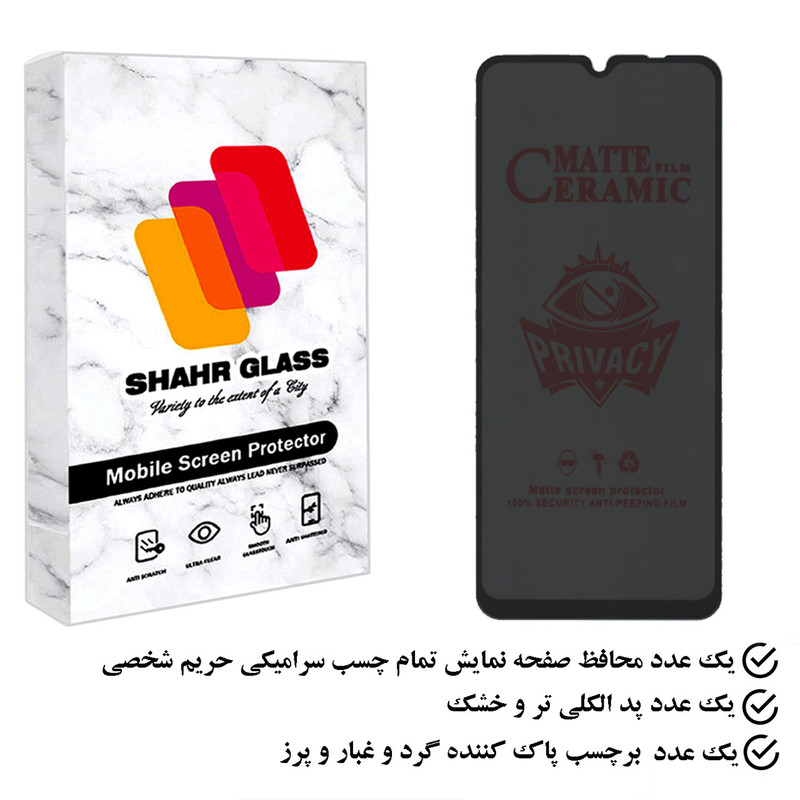 محافظ صفحه نمایش سرامیکی حریم شخصی شهر گلس مدل PRCSR مناسب برای گوشی موبایل شیائومی Redmi 12C