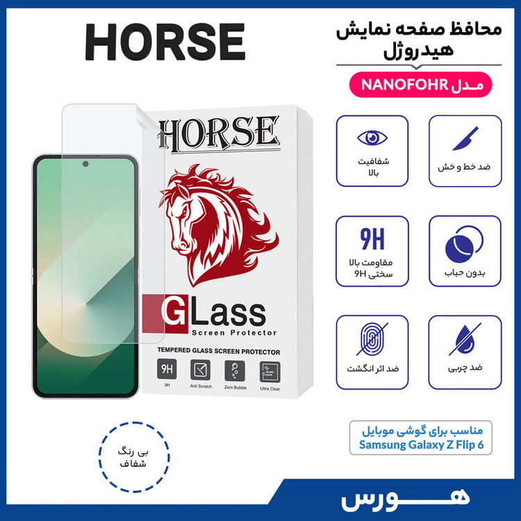 محافظ صفحه نمایش هیدروژل هورس مدل NANOFOHR مناسب برای گوشی موبایل سامسونگ Galaxy Z Flip 6