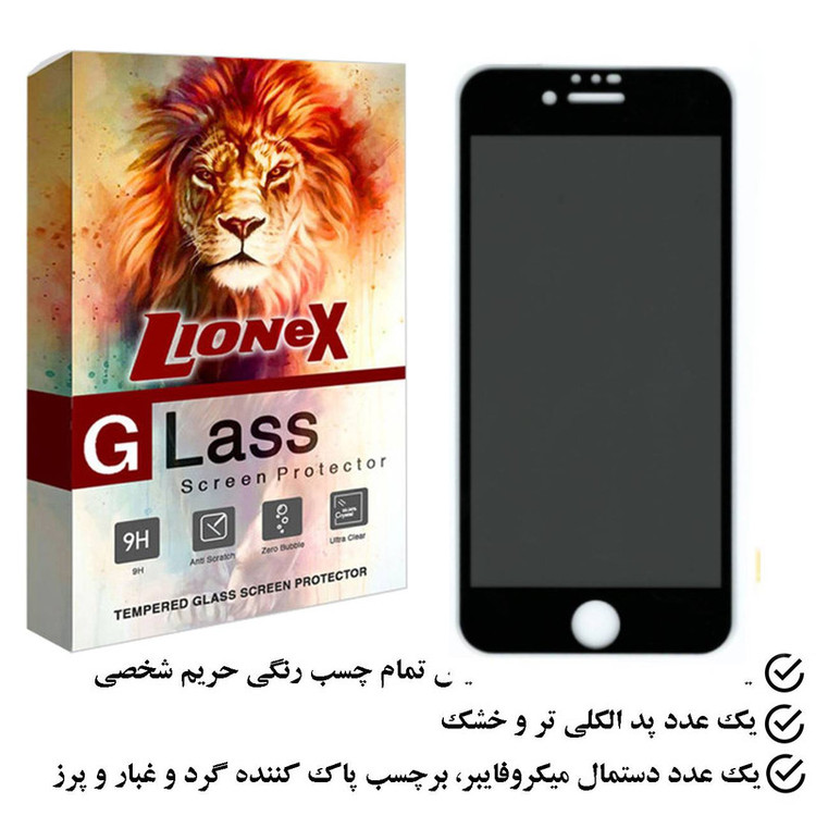 محافظ صفحه نمایش حریم شخصی لایونکس مدل PFLI مناسب برای گوشی موبایل اپل iPhone 8 Plus