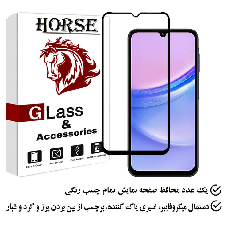 محافظ صفحه نمایش هورس مدل FULGPLUS مناسب برای گوشی موبایل سامسونگ Galaxy A15