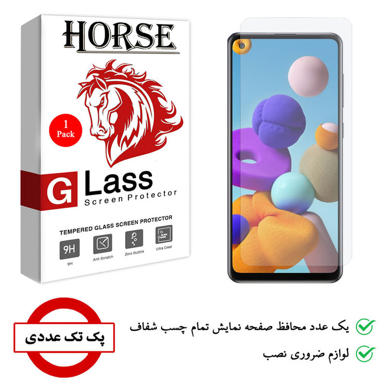 محافظ صفحه نمایش هورس مدل SMP-H مناسب برای گوشی موبایل سامسونگ Galaxy A21s