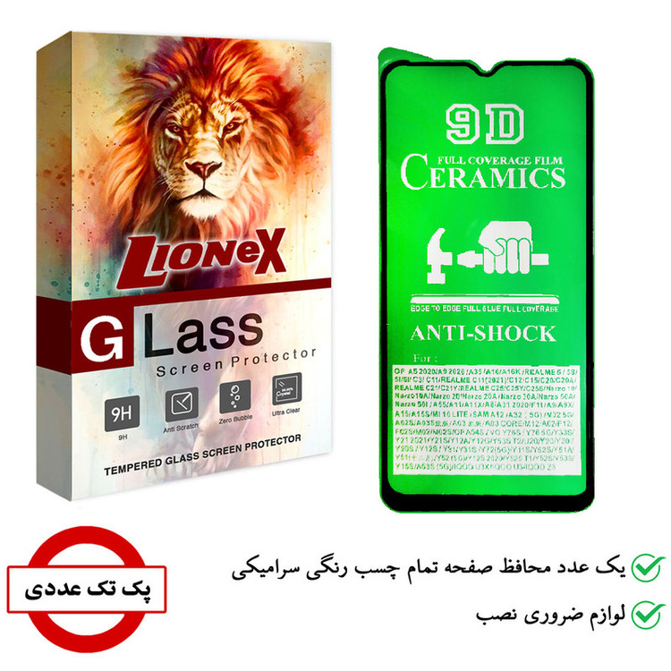 محافظ صفحه نمایش سرامیکی لایونکس مدل CMC-L مناسب برای گوشی موبایل سامسونگ Galaxy A03s