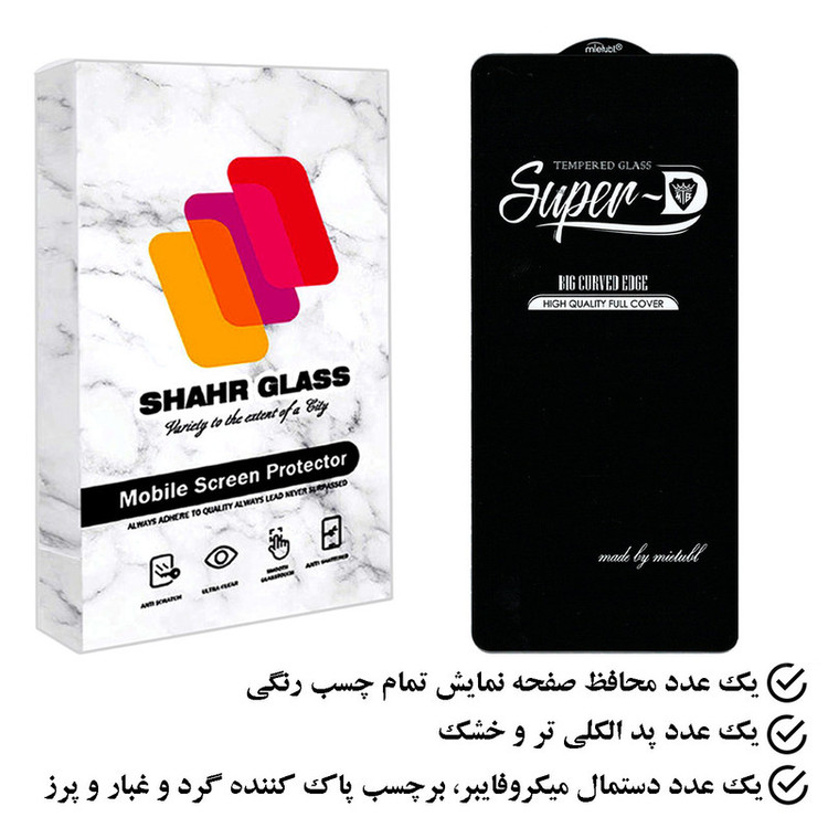 محافظ صفحه نمایش شهر گلس مدل SUPSR مناسب برای گوشی موبایل شیائومی Poco F4 GT