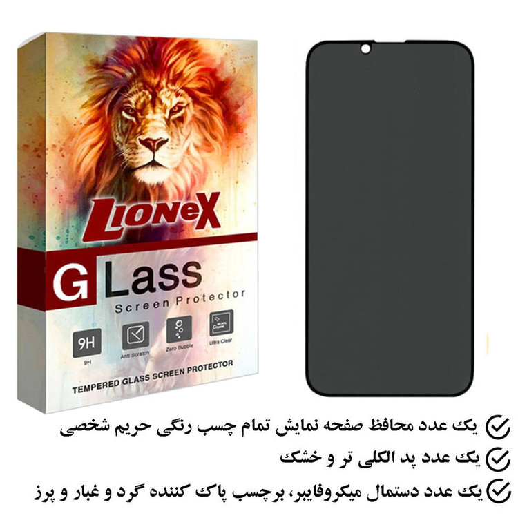 محافظ صفحه نمایش حریم شخصی لایونکس مدل PFLI مناسب برای گوشی موبایل اپل iPhone 13