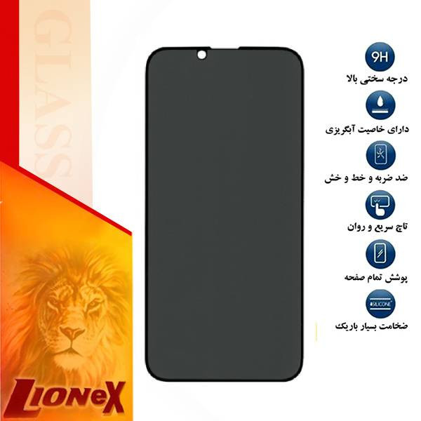 محافظ صفحه نمایش حریم شخصی لایونکس مدل PFLI مناسب برای گوشی موبایل اپل iPhone 13