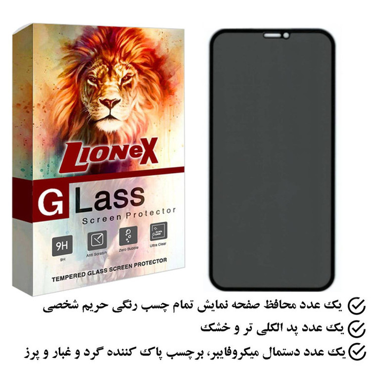 محافظ صفحه نمایش حریم شخصی لایونکس مدل PFLI مناسب برای گوشی موبایل اپل iPhone 11 Pro