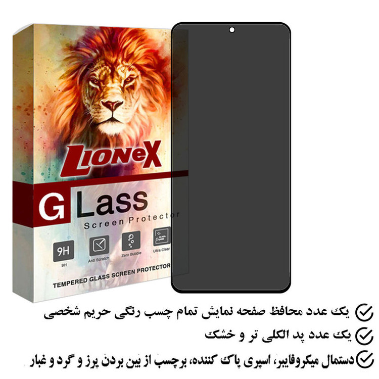 محافظ صفحه نمایش حریم شخصی لایونکس مدل SECURITL مناسب برای گوشی موبایل شیائومی Redmi Note 12S