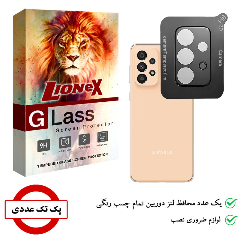 محافظ لنز دوربین لایونکس مدل LFUL مناسب برای گوشی موبایل سامسونگ Galaxy A73 5G
