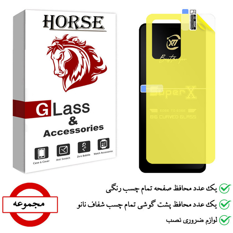محافظ صفحه نمایش هورس مدل 2SXN مناسب برای گوشی موبایل شیائومی Redmi Note 12 Pro Plus به همراه محافظ پشت گوشی