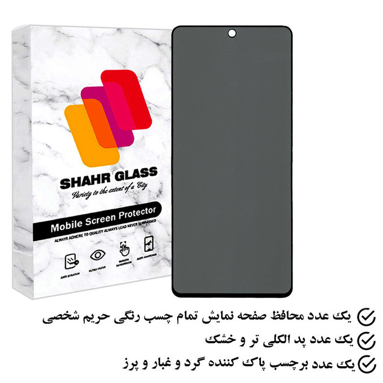 محافظ صفحه نمایش حریم شخصی شهر گلس مدل SECURITS مناسب برای گوشی موبایل شیائومی 13T Pro