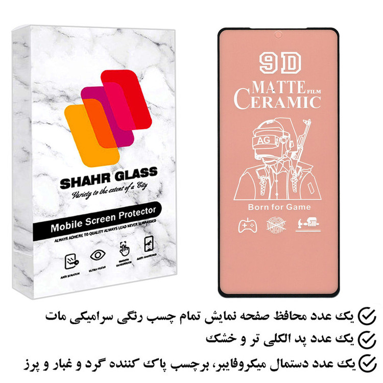 محافظ صفحه نمایش سرامیکی مات شهر گلس مدل CASR مناسب برای گوشی موبایل شیائومی Poco X5 Pro