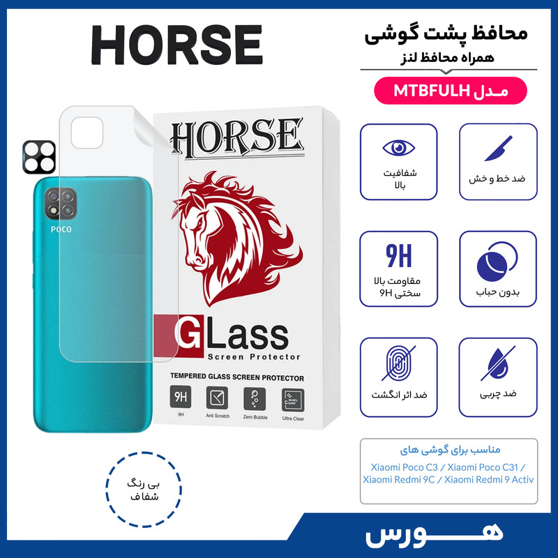 محافظ پشت گوشی هورس مدل MTBFULH مناسب برای گوشی موبایل شیائومی Poco C3 / Poco C31 / Redmi 9C / Redmi 9 Activ به همراه محافظ لنز