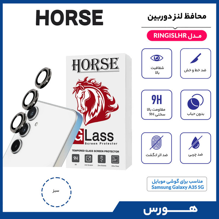 محافظ لنز دوربین هورس مدل RINGISLHR مناسب برای گوشی موبایل سامسونگ Galaxy A35 5G