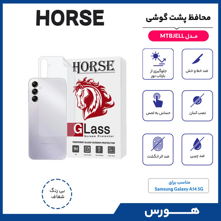 محافظ پشت گوشی هورس مدل MTBJELL مناسب برای گوشی موبایل سامسونگ Galaxy A14 5G