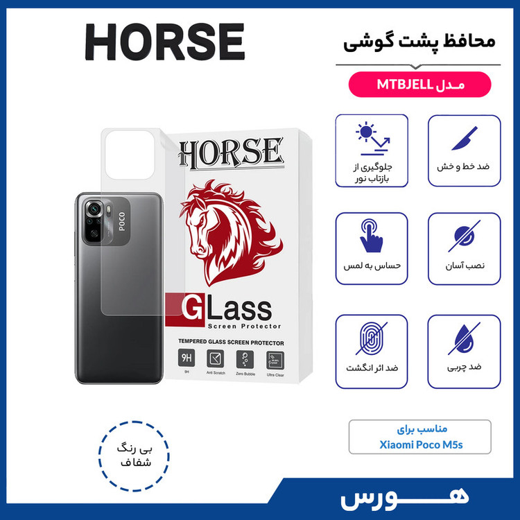 محافظ پشت گوشی هورس مدل MTBJELL مناسب برای گوشی موبایل شیائومی Poco M5s