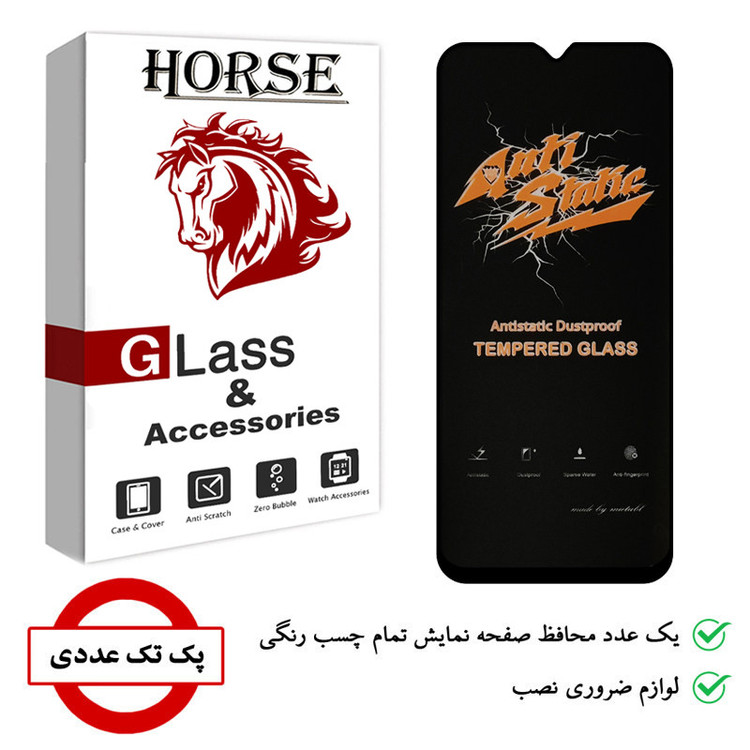 محافظ صفحه نمایش هورس مدل AntiStatic-MTB مناسب برای گوشی موبایل شیائومی Redmi 10C