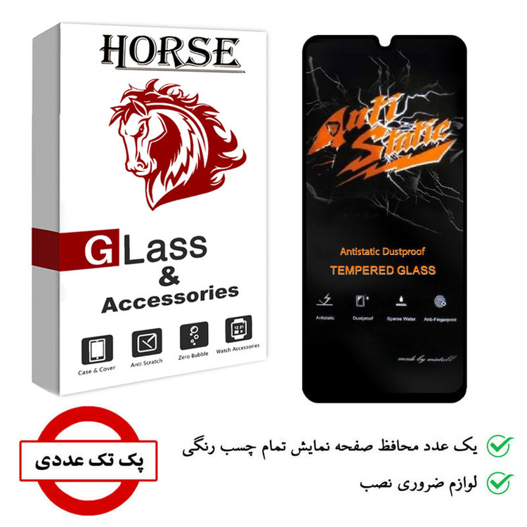 محافظ صفحه نمایش هورس مدل AntiStatic-MTB مناسب برای گوشی موبایل سامسونگ Galaxy A50