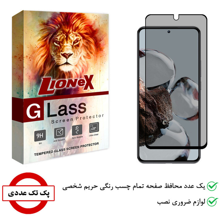 محافظ صفحه نمایش حریم شخصی لایونکس مدل PRF-L مناسب برای گوشی موبایل شیائومی 12T