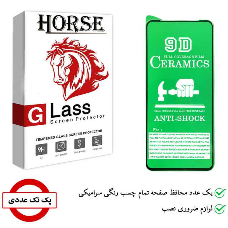 محافظ صفحه نمایش سرامیکی هورس مدل CRM مناسب برای گوشی موبایل شیائومی 12T Pro