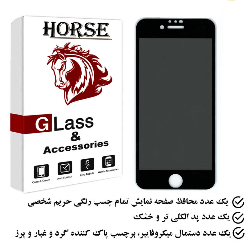 محافظ صفحه نمایش حریم شخصی هورس مدل PFH مناسب برای گوشی موبایل اپل iPhone 8