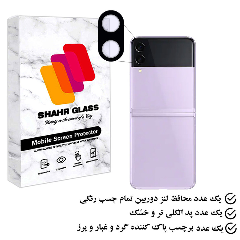 محافظ لنز دوربین شهر گلس مدل 5DLENSH مناسب برای گوشی موبایل سامسونگ Galaxy Z Flip 4 5G