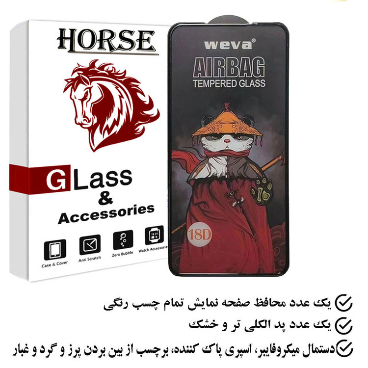 محافظ صفحه نمایش ایربگ هورس مدل SIFUHORS مناسب برای گوشی موبایل سامسونگ Galaxy A54