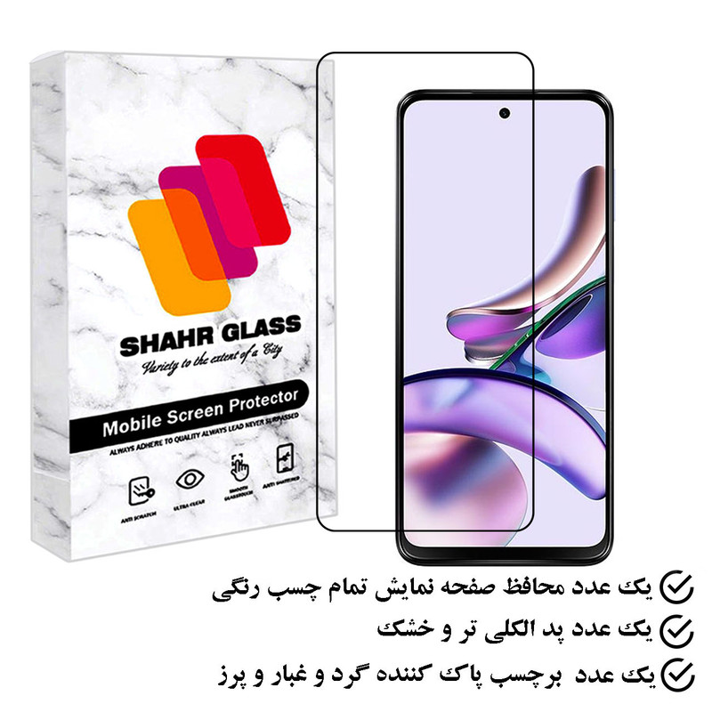 محافظ صفحه نمایش شهر گلس مدل FULPLUSSH مناسب برای گوشی موبایل موتورولا Moto G23