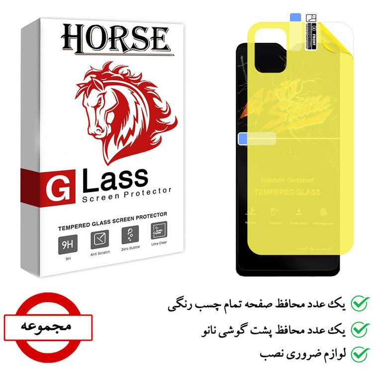 محافظ صفحه نمایش هورس مدل 2ASN مناسب برای گوشی موبایل سامسونگ Galaxy A04e به همراه محافظ پشت گوشی