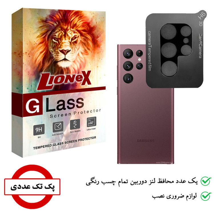 محافظ لنز دوربین لایونکس مدل LFUL مناسب برای گوشی موبایل سامسونگ Galaxy S22 Ultra