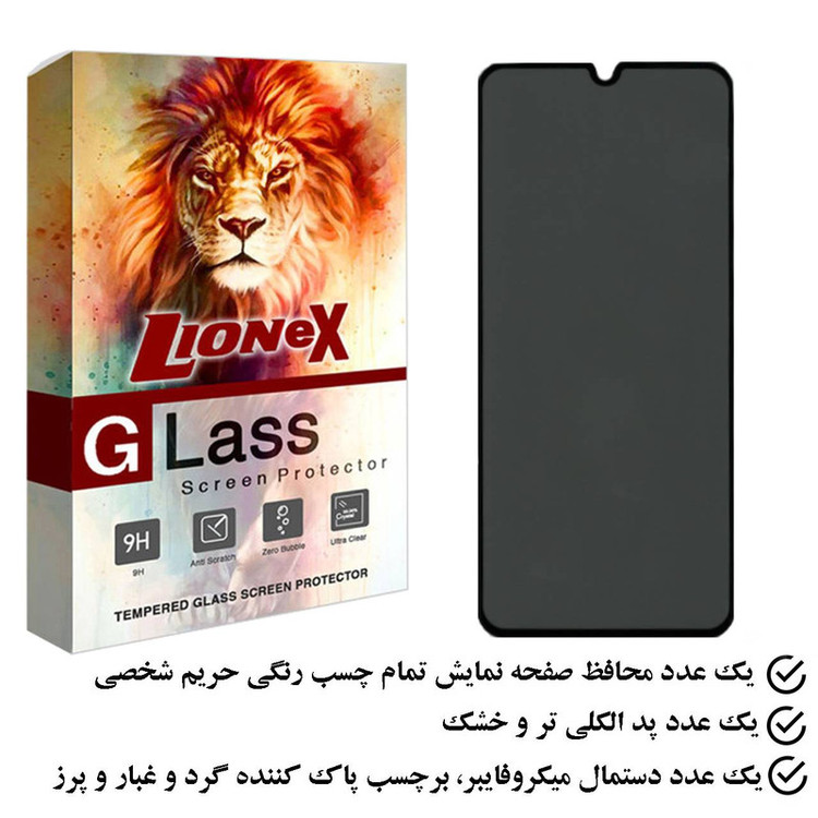 محافظ صفحه نمایش حریم شخصی لایونکس مدل PFLI مناسب برای گوشی موبایل سامسونگ Galaxy A31