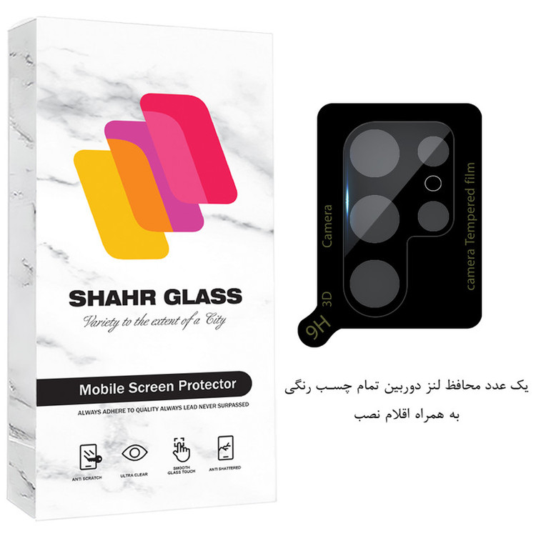 محافظ لنز دوربین شهر گلس مدل LFUD20 مناسب برای گوشی موبایل سامسونگ Galaxy S21 Ultra 5G