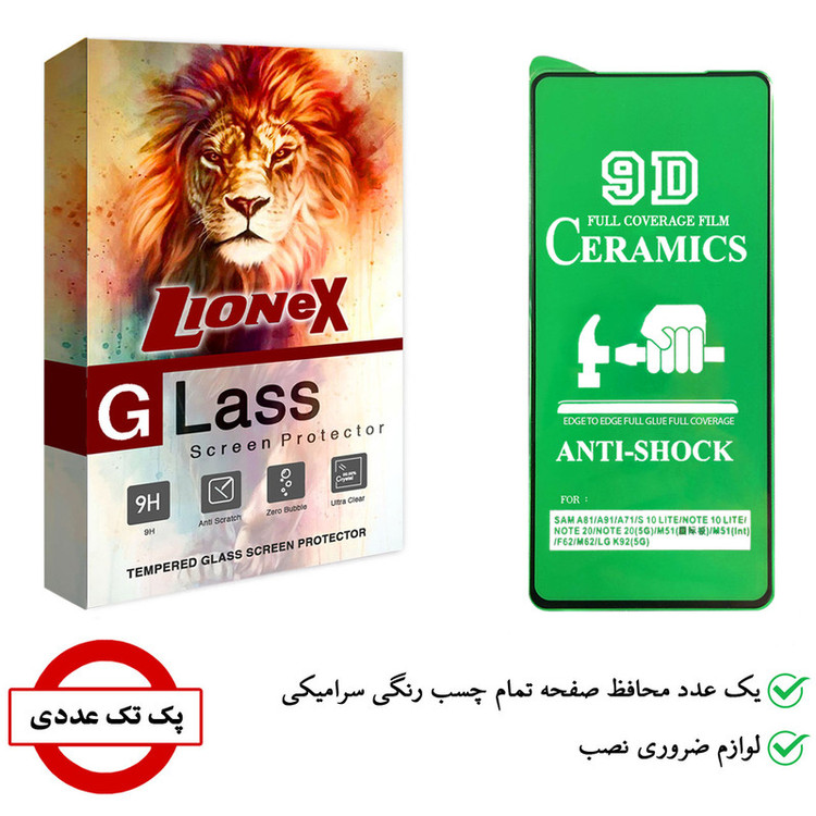 محافظ صفحه نمایش سرامیکی لایونکس مدل CRC-L مناسب برای گوشی موبایل سامسونگ Galaxy A71