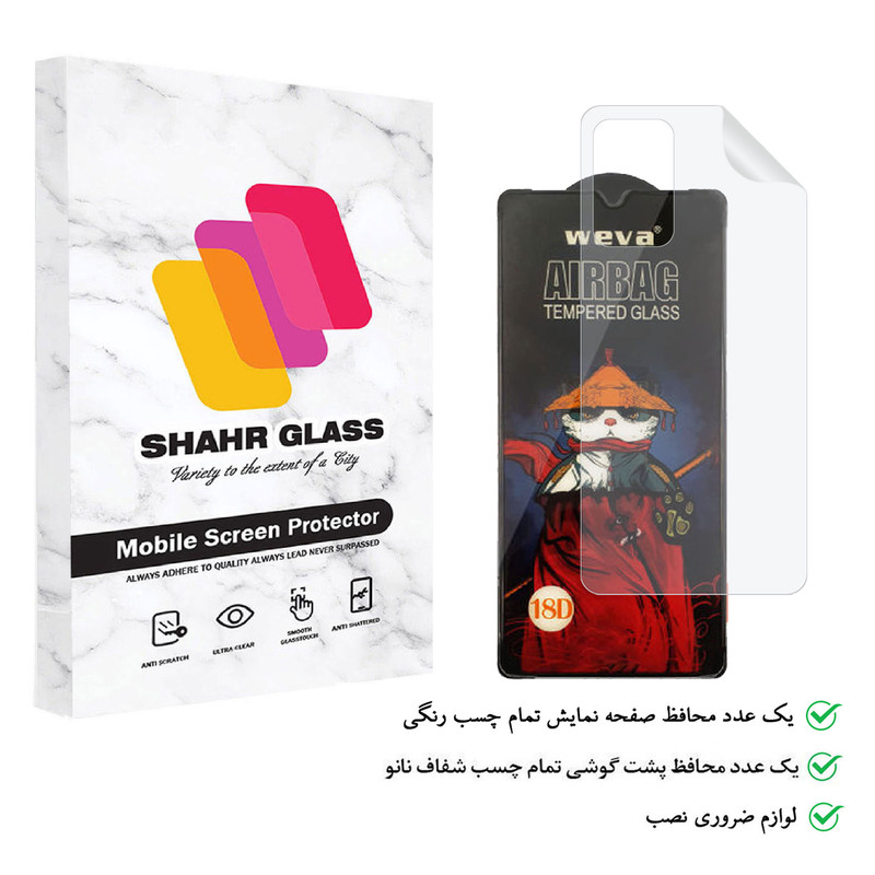 محافظ صفحه نمایش شهر گلس مدل 2AIRN مناسب برای گوشی موبایل سامسونگ Galaxy A33 5G به همراه محافظ پشت گوشی