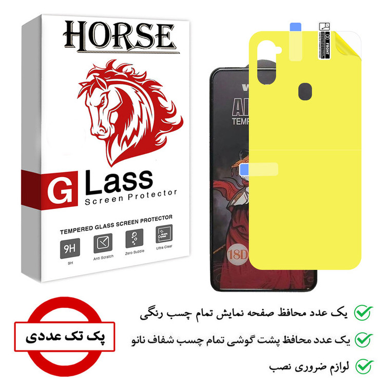 محافظ صفحه نمایش هورس مدل 2AIRN مناسب برای گوشی موبایل سامسونگ Galaxy M11 به همراه محافظ پشت گوشی