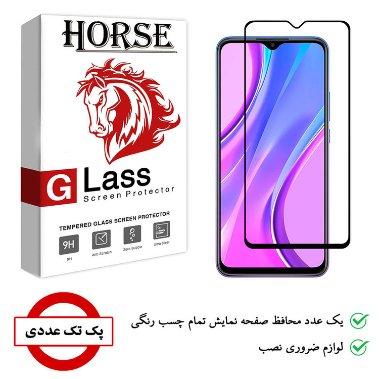 محافظ صفحه نمایش هورس مدل FUL-H مناسب برای گوشی موبایل شیائومی Redmi 9