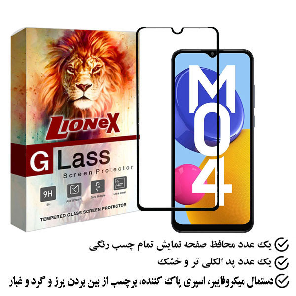 محافظ صفحه نمایش فول لایونکس مدل FULZPLUS مناسب برای گوشی موبایل سامسونگ Galaxy M04