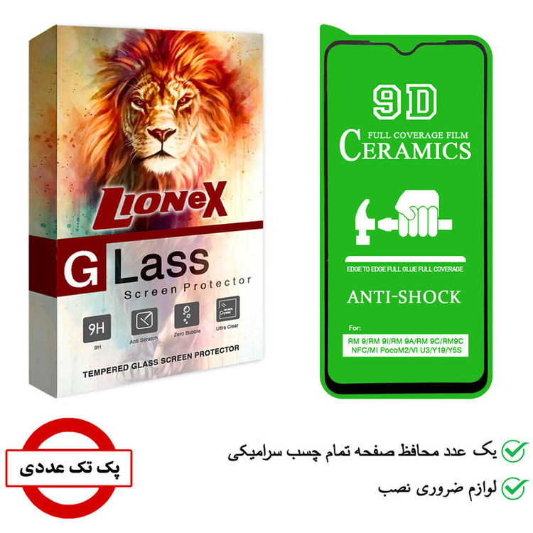 محافظ صفحه نمایش سرامیکی لایونکس مدل CRM مناسب برای گوشی موبایل شیائومی Redmi A1 Plus