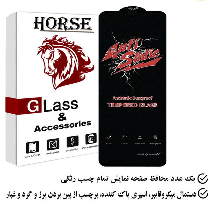 محافظ صفحه نمایش آنتی استاتیک هورس مدل ANTIDUSTH مناسب برای گوشی موبایل ریلمی C51